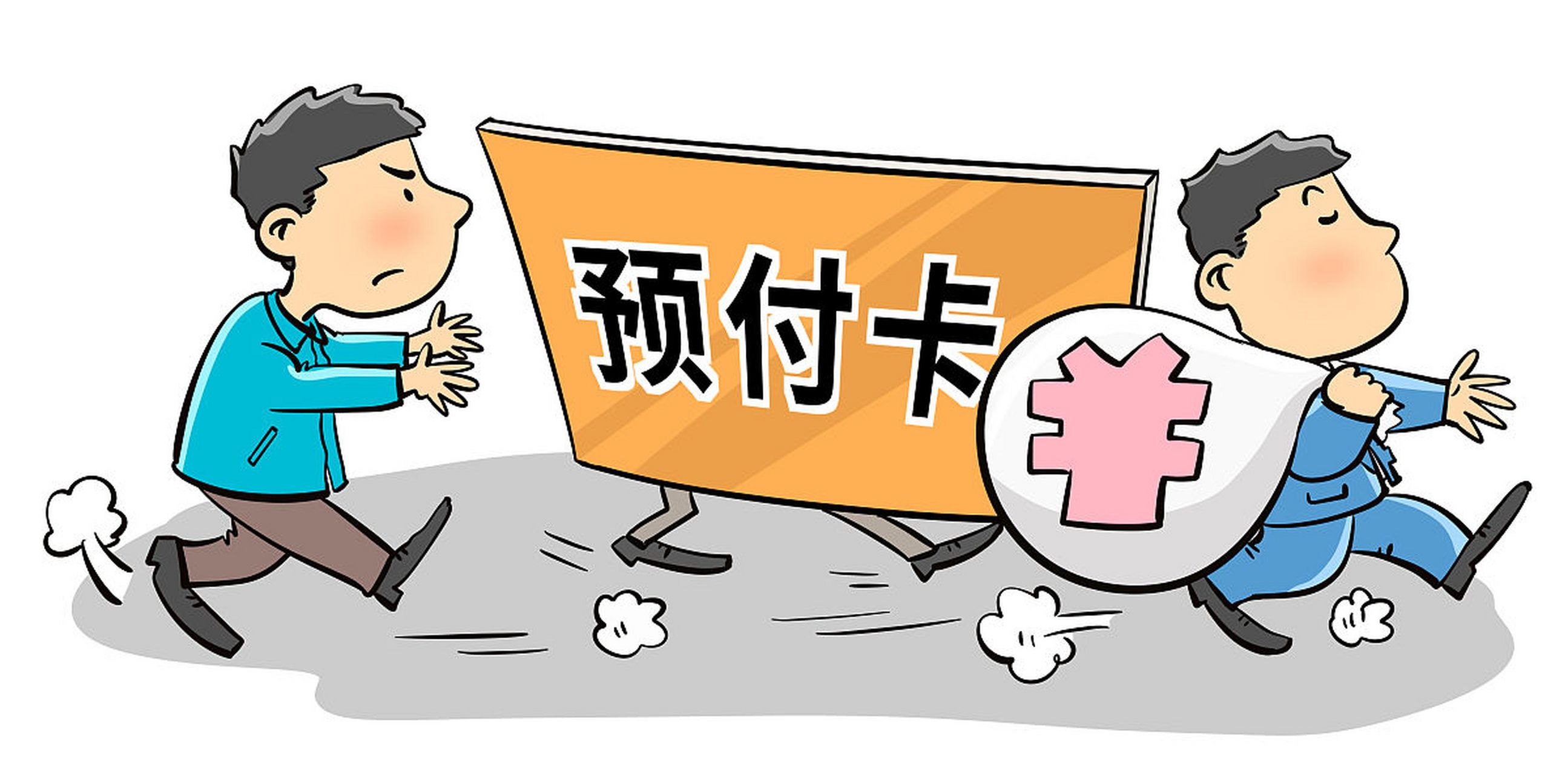 单用途商业预付卡市场现状与代理模式解析
