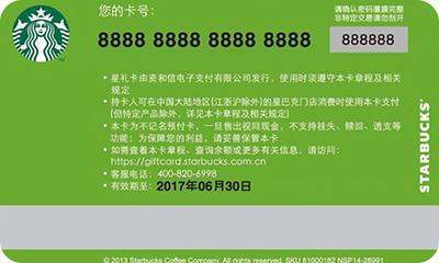 星巴克退星礼卡收2%手续费是&ldquo;霸王条款&rdquo;吗?