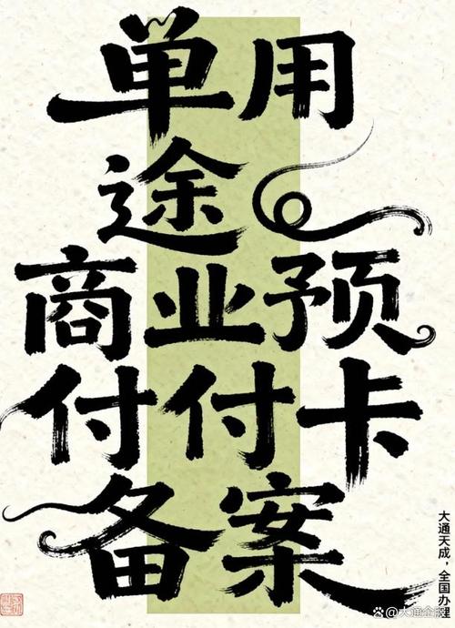 单用途商业预付卡备案申请指南,一文让你了解申请条件 材料 流程及