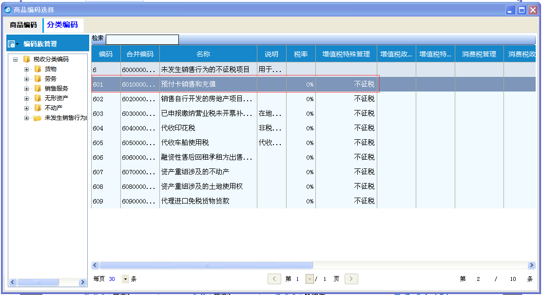 单用途商业预付卡的开票与账务处理全解析 企业销售方与购卡方操作指南