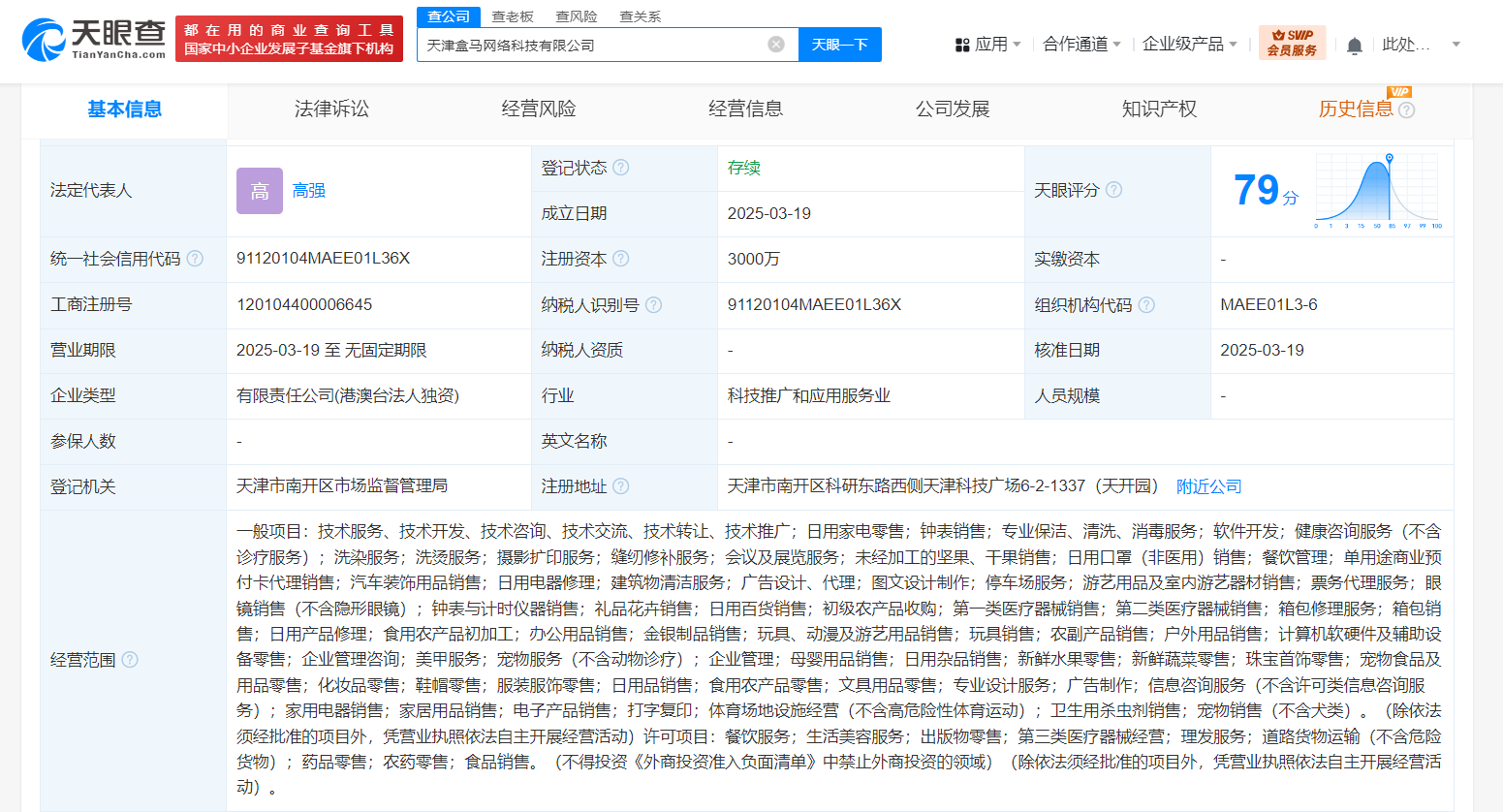 盒马加码天津布局 新设网络科技公司，切入单用途商业预付卡代理赛道